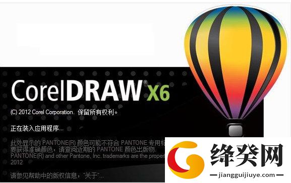 coreldraw x6截图