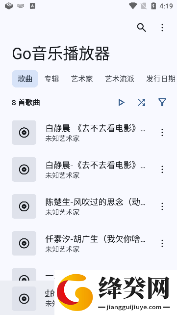 Go音乐播放器