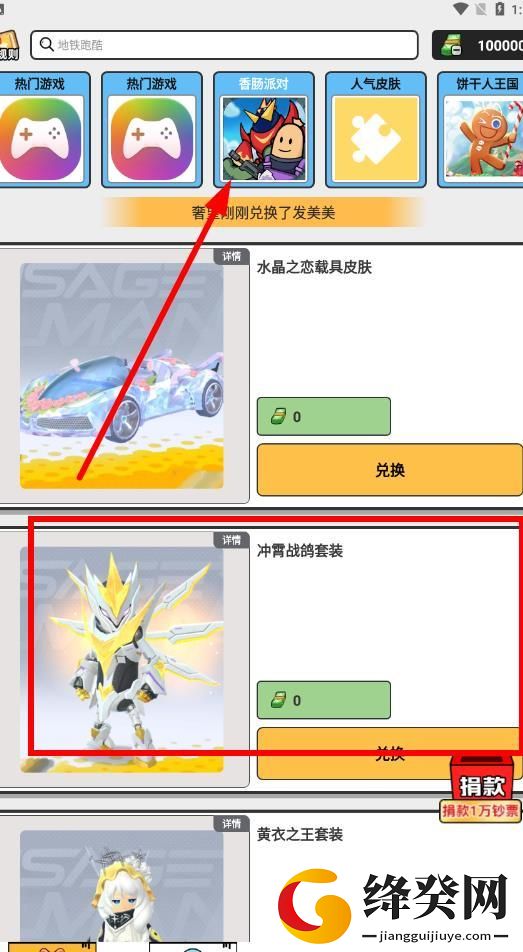 梦幻换皮社