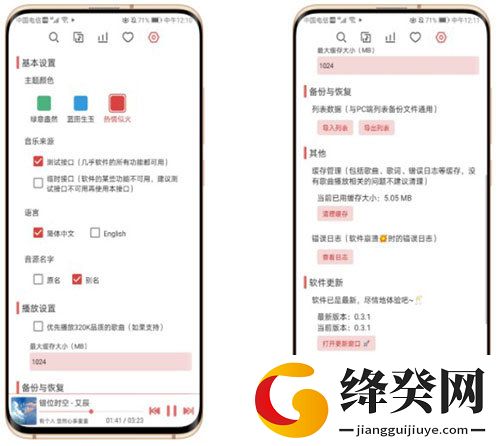 洛雪音乐换源版