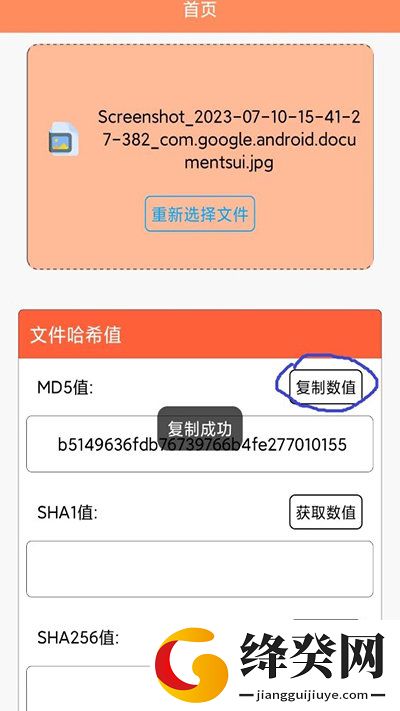 文件MD5修改器安卓版