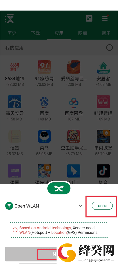 Xender截图