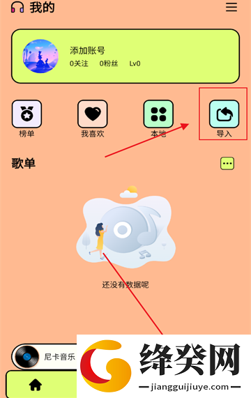 尼卡音乐免费下载