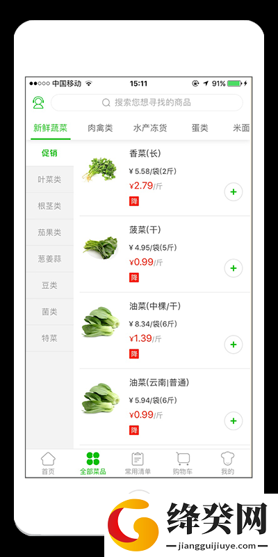 美菜