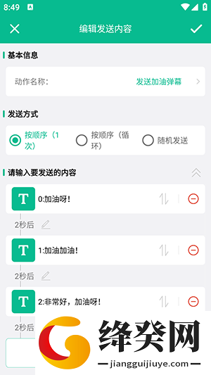 自动打字发送器
