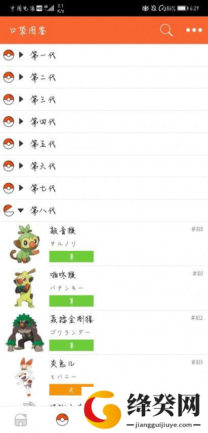 口袋图鉴
