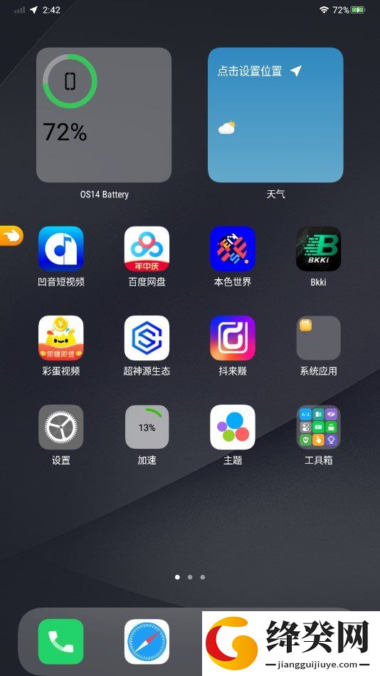 苹果12启动器pro截图