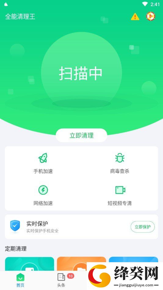 全能清理王截图