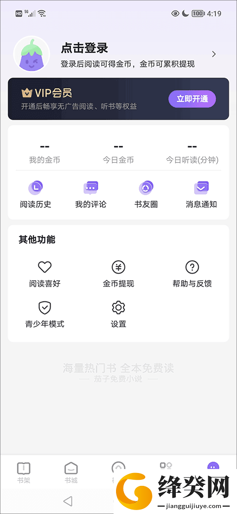 茄子免费小说安卓版