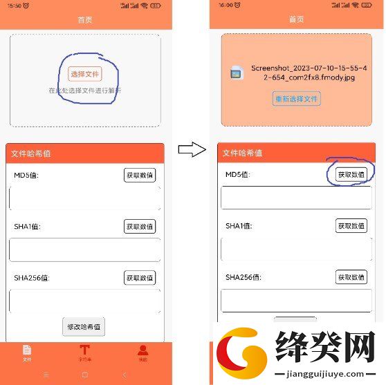 文件MD5修改器安卓版