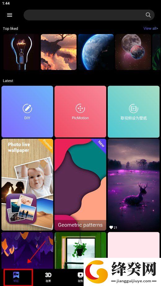 4D壁纸立体手机壁纸截图