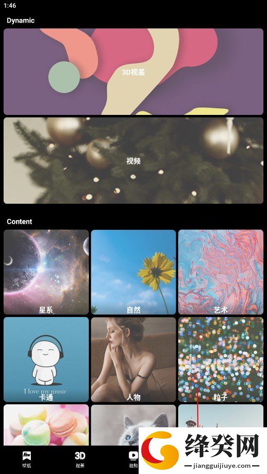 4D壁纸立体手机壁纸截图