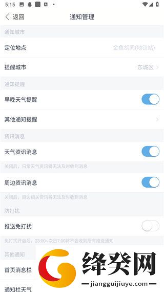中国天气通截图