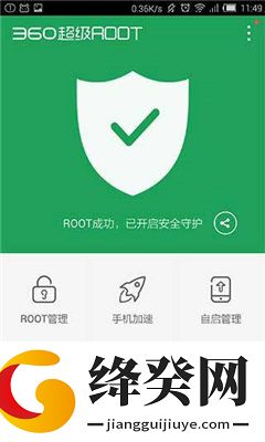 360一键ROOT截图
