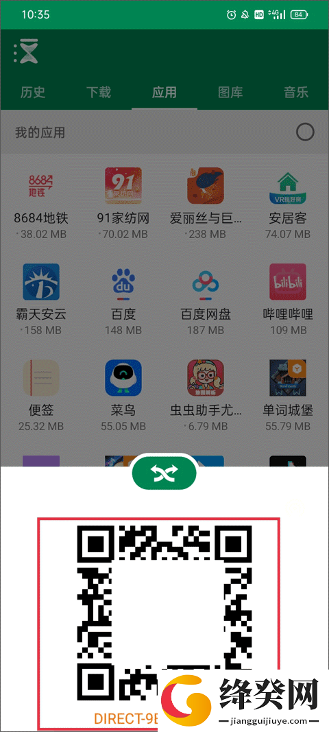 Xender截图