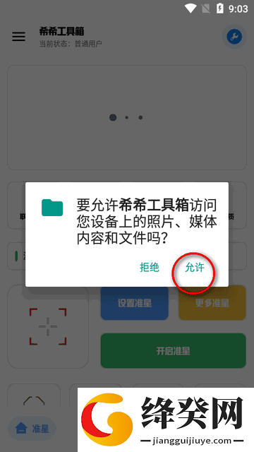希希工具箱截图