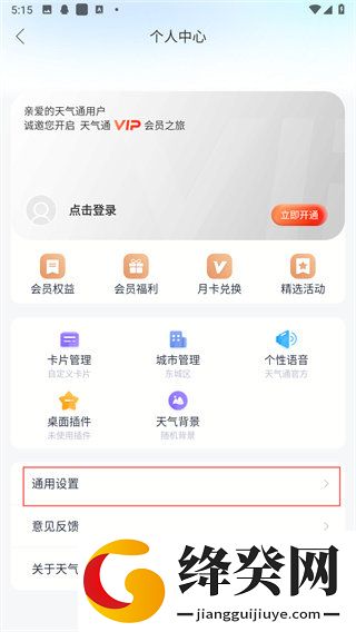 中国天气通截图