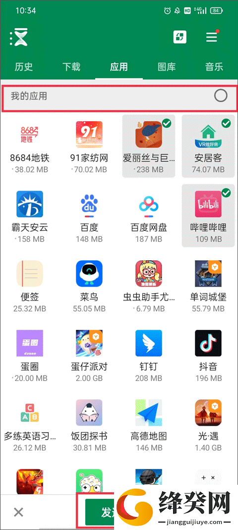 Xender截图