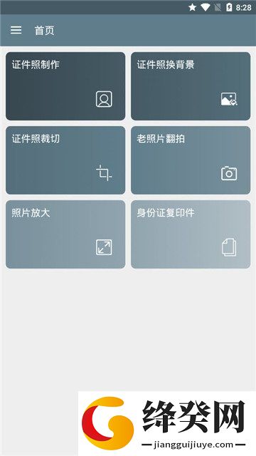 免费证件照处理截图