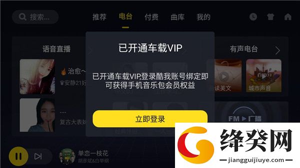 酷我音乐车机版免费听歌截图