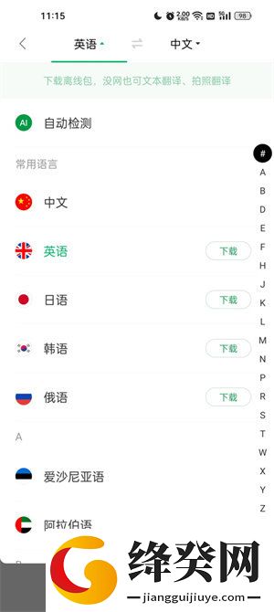 搜狗翻译免费下载