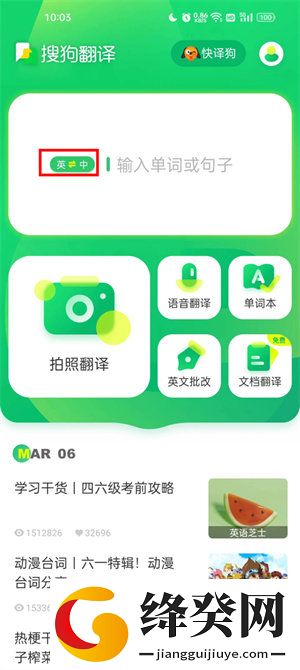 搜狗翻译免费下载