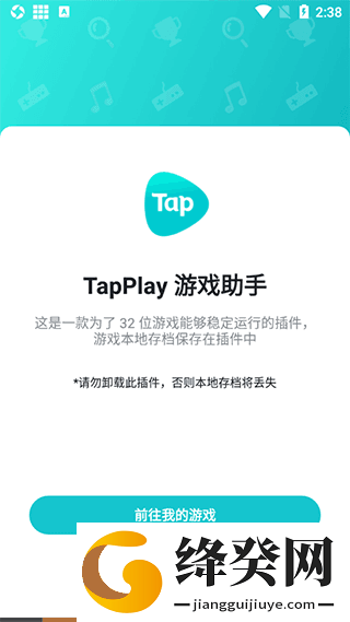 TapPlay游戏助手最新版
