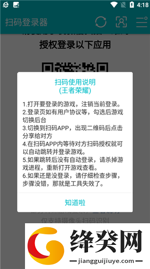 扫码登录器安卓下载