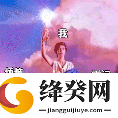 抖音删除霉运表情包gif截图
