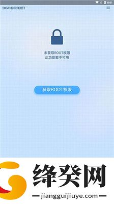 360一键ROOT截图