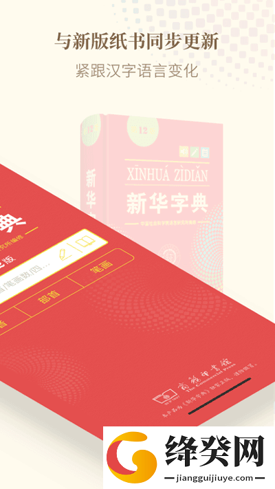 新华字典手表版