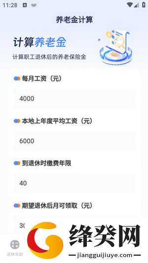 退休计算器
