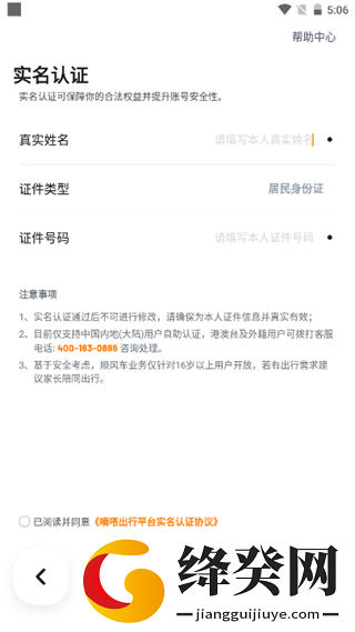滴答出行车主版
