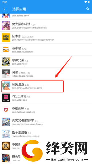 团团分身截图