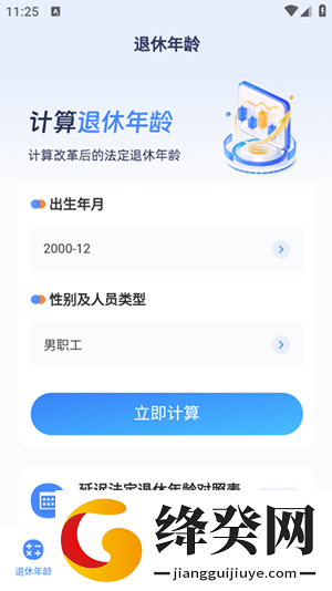 退休计算器