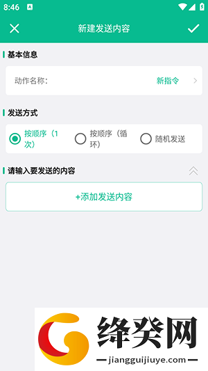 自动打字发送器