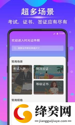 时光证件照截图