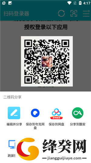 扫码登录器安卓下载