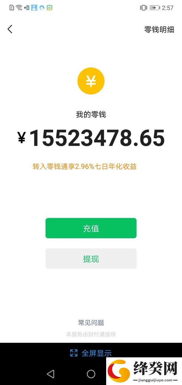 充钱软件截图
