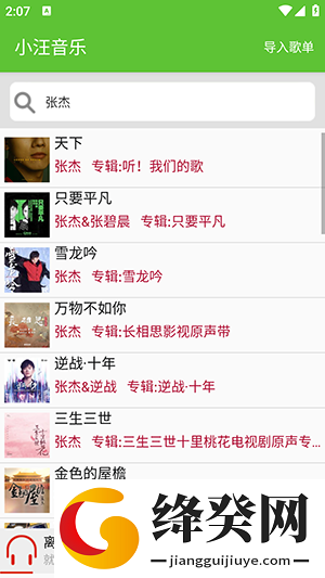 小汪音乐