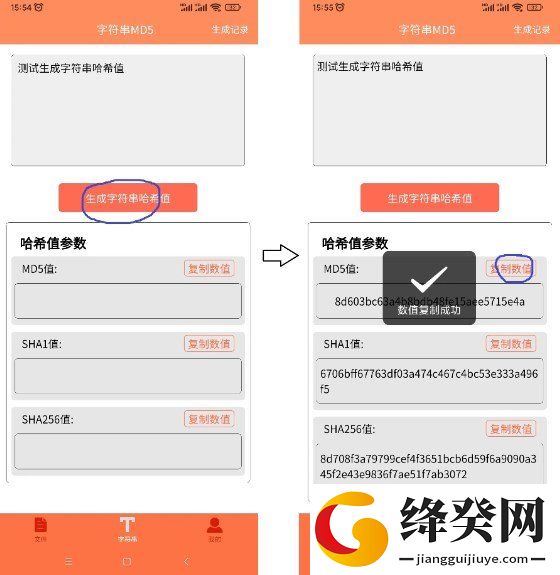 文件MD5修改器安卓版
