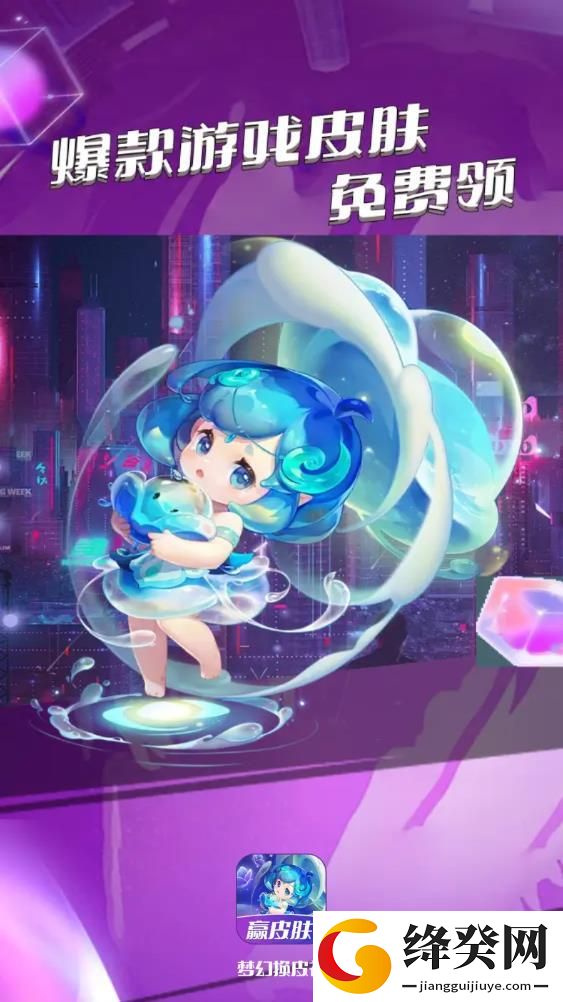 梦幻换皮社
