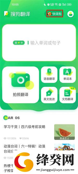 搜狗翻译免费下载