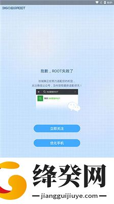 360一键ROOT截图