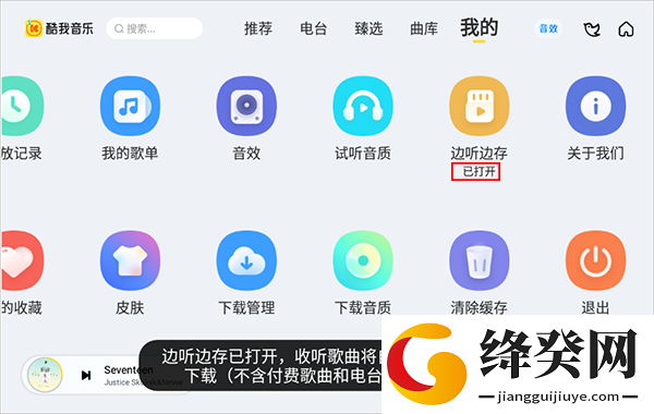 酷我音乐车载免费版