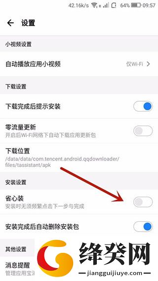 应用宝苹果手机下载截图