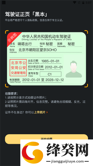 滴答出行车主版