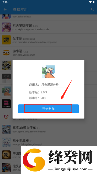 团团分身截图
