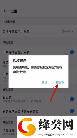 应用宝苹果手机下载截图