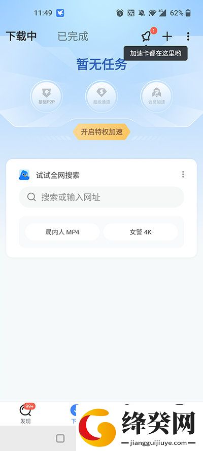 迅雷下载网站截图